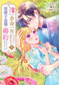 ＫＣｘ　ＳＩＲＩＵＳ<br> 義姉の代わりに、余命一年と言われる侯爵子息様と婚約することになりました 〈５〉