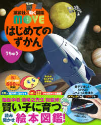 はじめてのずかん　うちゅう 講談社の動く図鑑ＭＯＶＥ