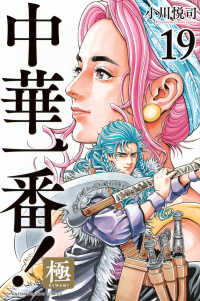 中華一番！極 19 少年マガジンＫＣ