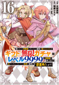 信じていた仲間達にダンジョン奥地で殺されかけたがギフト『無限ガチャ』でレベル９９９９の仲間達を手に入れて元パーティーメンバーと世界に復讐＆『ざまぁ！』します！ 16 ＫＣデラックス