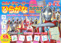 ウルトラヒーローひらがなカタカナドリル 〈２０２５〉