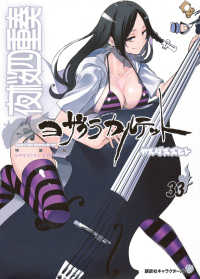 夜桜四重奏 〈３３〉 - 描き下ろしイラストカレンダー付き特装版 ［特装版コミック］　講談社キャラクターズＡ （特装版）