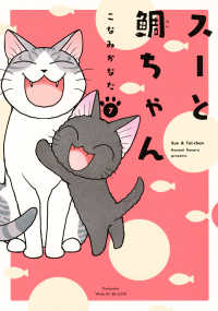 スーと鯛ちゃん 〈７〉 ワイドＫＣ　ＢＥ　ＬＯＶＥ