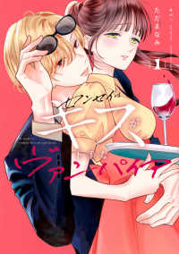 センセイはキスが下手なヴァンパイア 〈１〉 ＫＣデラックス　Ｐａｌｃｙ