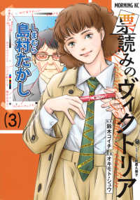 票読みのヴィクトリア（3） モーニング　KC