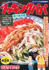 クッキングパパ　棒々鶏冷麺 講談社プラチナコミックス