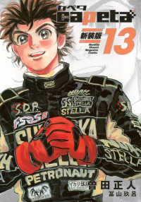 ｃａｐｅｔａ　新装版 〈１３〉 ＫＣデラックス　月刊少年マガジン