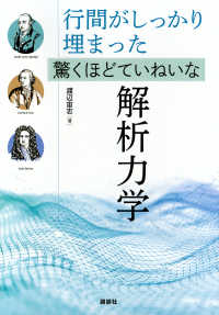 行間がしっかり埋まった　驚くほどていねいな解析力学 ＫＳ物理専門書
