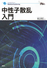 中性子散乱入門