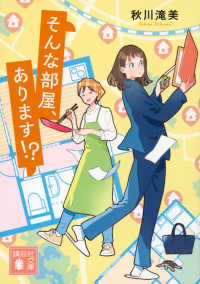 そんな部屋、あります！？ 講談社文庫