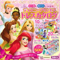 シールとぬりえでつくるディズニープリンセスドレスカタログ ［バラエティ］