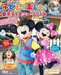 子どもと楽しむ！東京ディズニーリゾート 〈２０２５－２０２６〉 Ｍｙ　Ｔｏｋｙｏ　Ｄｉｓｎｅｙ　Ｒｅｓｏｒｔ