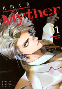 Ｍｙｔｈｅｒ 〈０１〉 ＫＣデラックス　月刊少年マガジン