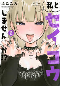 私とセイコウしませんか！？ 〈２〉 ヤングマガジンＫＣ