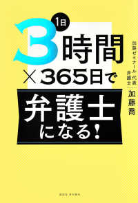 1日3時間×365日で弁護士になる！