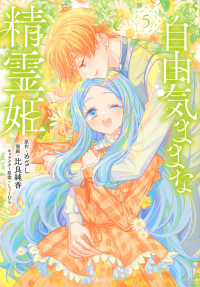 ＫＣｘ　ＳＩＲＩＵＳ<br> 自由気ままな精霊姫 〈５〉