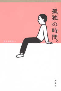孤独の時間。
