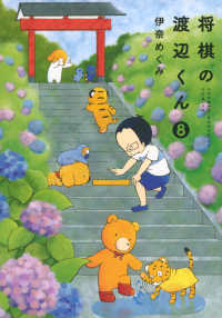 将棋の渡辺くん 〈８〉 ワイドＫＣ