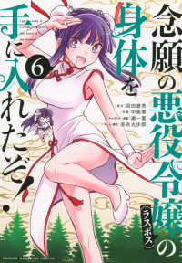 念願の悪役令嬢の身体を手に入れたぞ！ 〈６〉 ＫＣデラックス