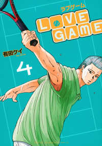 ＬｏＶＥ　ＧＡＭＥ 〈４〉 ＫＣデラックス