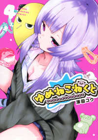 ゆめねこねくと 〈４〉 ＫＣデラックス