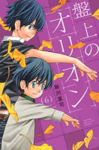 盤上のオリオン 〈６〉 少年マガジンＫＣ