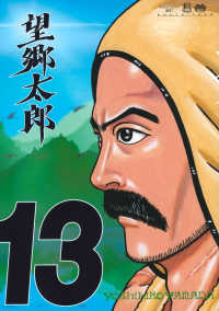望郷太郎 １３ モーニングＫＣ