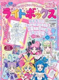 キミとアイドルプリキュア〓うつしえライトボックス ［バラエティ］