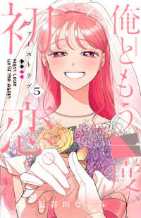俺ともう一度、初恋。 〈５〉 ＫＣデラックス
