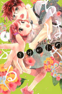 ちはやふる　ｐｌｕｓ　きみがため 〈４〉 ＢＥ　ＬＯＶＥ　ＫＣ