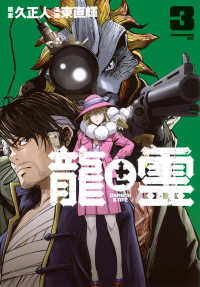 モーニングＫＣ<br> 龍と霊　ＤＲＡＧＯＮ＆ＡＰＥ 〈３〉