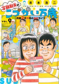 モーニングＫＣ<br> 定額制夫のこづかい万歳月額２万千円の金欠ライフ ９