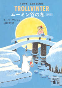 ムーミン谷の冬 講談社文庫 （新版）