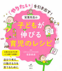 「やりたい」を引き出す！　宮里先生の子どもが伸びる育児のレシピ 健康ライブラリースペシャル