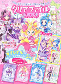 キミとアイドルプリキュア♪　クリアファイルブック