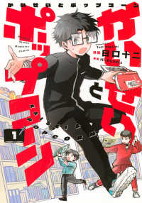 かいせいとポップコーン 〈１〉 ＫＣデラックス　月刊少年マガジン