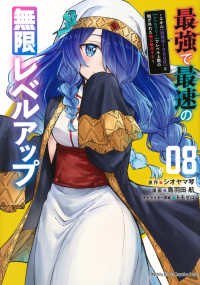 最強で最速の無限レベルアップ 〈０８〉 - スキル【経験値１０００倍】と【レベルフリー】でレベ ＫＣデラックス　月刊少年マガジン