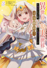異世界で聖女になった私、現実世界でも聖女チートで完全勝利！ 〈３〉 ＫＣｘ　ＳＩＲＩＵＳ