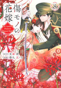 傷モノの花嫁（８） ＫＣｘ