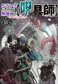 Ｓランクパーティから解雇された【呪具師】～『呪いのアイテム』しか作れませんが、そ 〈１１〉 ヤングマガジンＫＣ