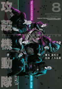 ＫＣデラックス<br> 攻殻機動隊ＴＨＥ　ＨＵＭＡＮ　ＡＬＧＯＲＩＴＨＭ 〈８〉
