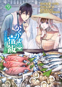 シリウスＫＣ<br> かくりよの宿飯　あやかしお宿に嫁入りします。（9）