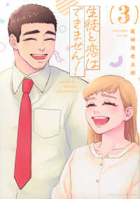生徒と恋はできません！ 〈３〉 ＫＣデラックス