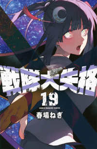 戦隊大失格（19） 少年マガジンＫＣ