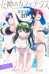 女神のカフェテラス 〈２０〉 少年マガジンＫＣ