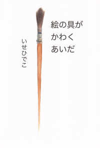 絵の具がかわくあいだ