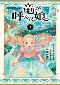 竜が呼んだ娘（１） シリウスＫＣ