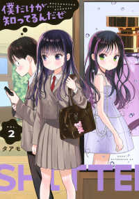 僕だけが知ってるんだぜ 〈２〉 アフタヌーンＫＣ　ｇｏｏｄ！ＡＦＴＥＲＮＯＯＮ