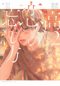 高２の恋の忘れ方 〈４〉 ＫＣ　Ｋｉｓｓ