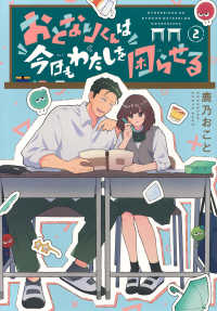 おとなりくんは今日もわたしを困らせる 〈２〉 ＫＣデラックス　Ｐａｌｃｙ